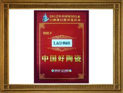 2012中国好陶瓷证书